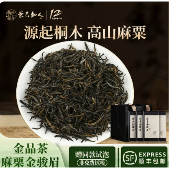 特级武夷山野茶花果香金骏眉桐木关麻粟红茶正山金俊眉茶叶500g