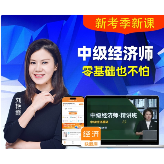 预售-2026年中级经济师网络课程教材工商人力金融培训