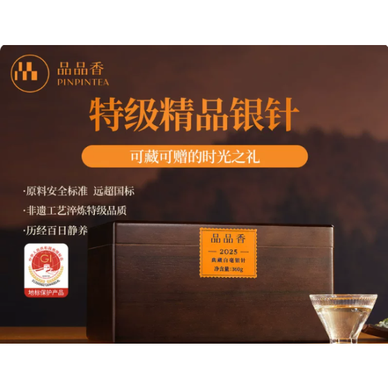 品品香福鼎白茶2025典藏特级白毫银针茶叶500g高端木箱装收藏冷泡