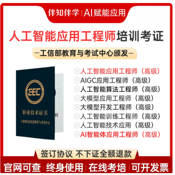 AI智能体应用工程师AIGC人工智能应用工程师大模型应用训练师认证