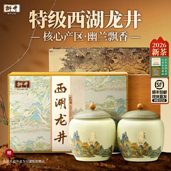 2026新茶丨顺丰丨狮井西湖龙井明前特级绿茶叶礼盒装送长辈自己喝
