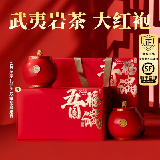正宗大红袍茶叶礼盒装2025新茶武夷岩茶乌龙茶过节礼品送长辈客户