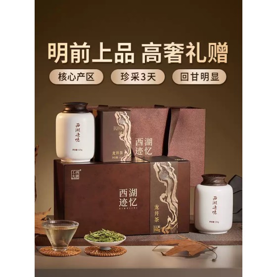2026新茶西湖工夫杭州龙井明前茶叶礼盒装送礼长辈领导老丈人绿茶