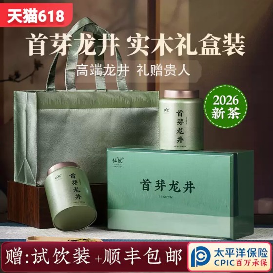 2026年新春茶头采嫩芽龙井茶明前特级绿茶叶送领导长辈高档礼盒装