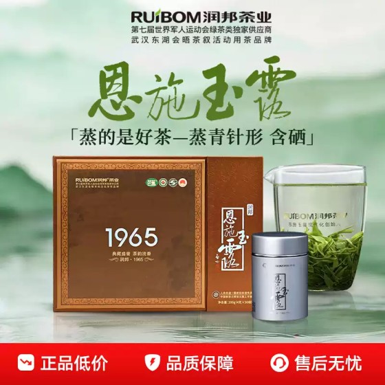 2026新茶润邦恩施玉露1965书盒明前特级高山含硒蒸青绿茶高端礼盒