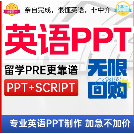 留学生英语写作PPT制作presentation英文PPT服务英语演讲稿